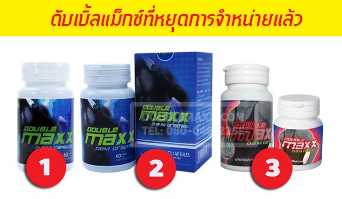 ดับเบิ้ลแม็ก รุ่นเก่า