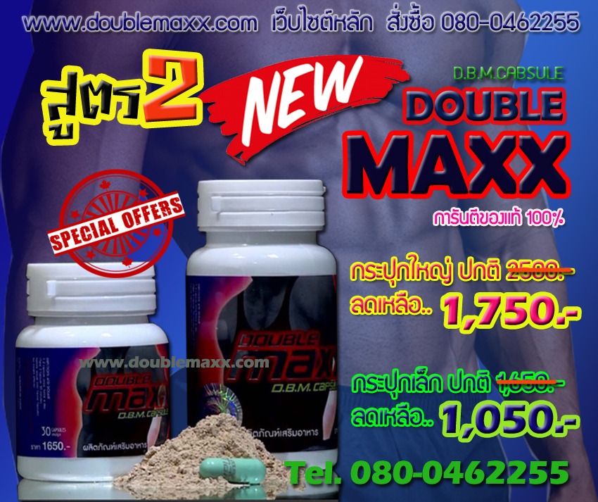 doublemaxx-new