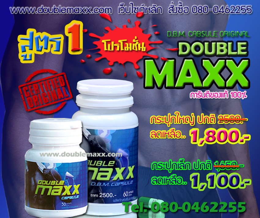doublemaxx-old