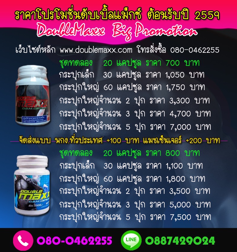 doublemaxx-pro2558