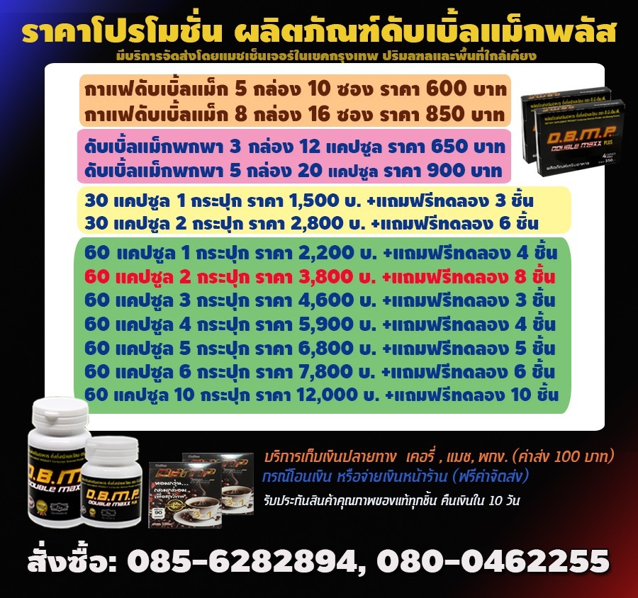 ราคาดับเบิ้ลแม็กพลัส