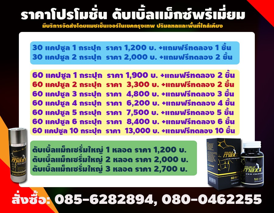 ดับเบิ้ลแม็กพลัส โปรโมชั่น