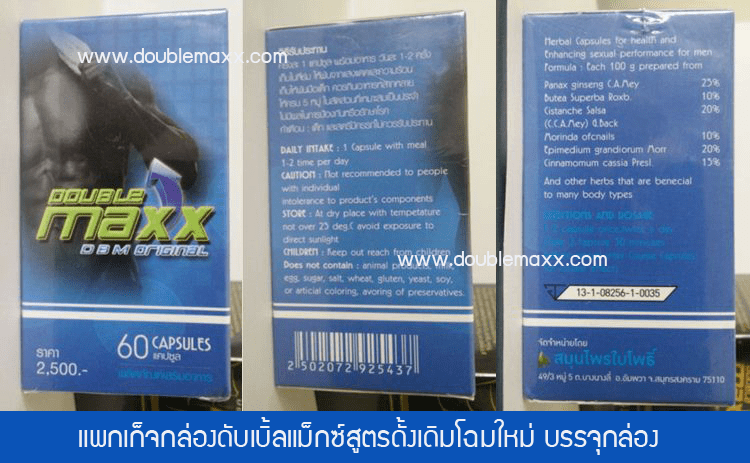 ดับเบิ้ลแม็กซ์โฉมใหม่