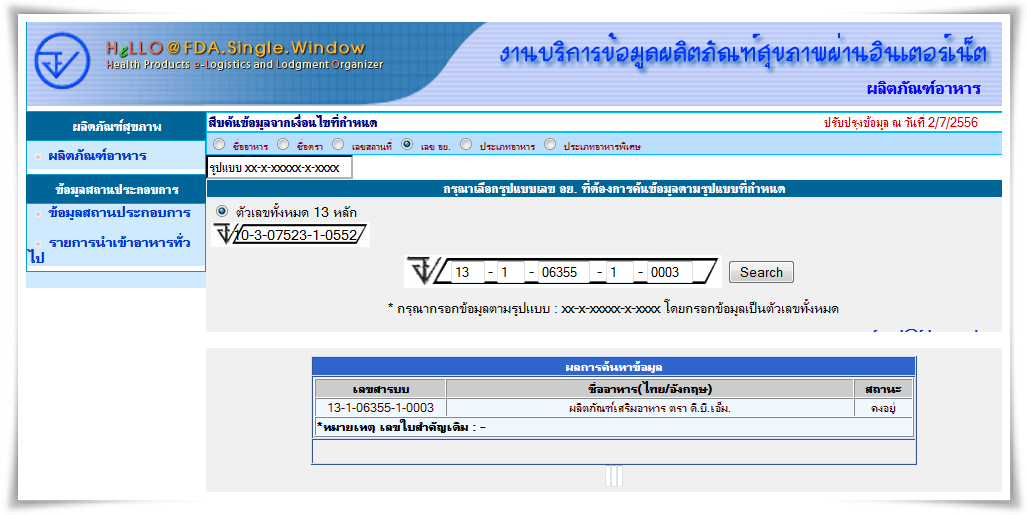 เลข อย. ดับเบิ้ลแม็ก doublemaxx