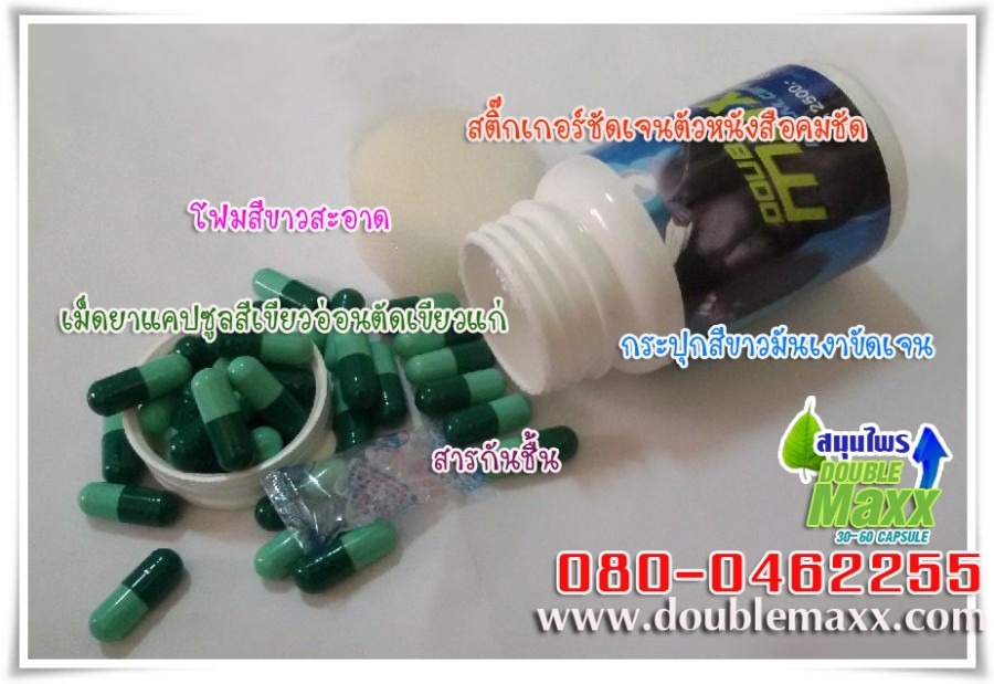 ดับเบิ้ลแม็กซ์แท้