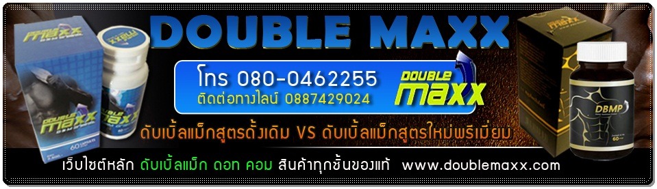 ดับเบิ้ลแม้ก2559 copy
