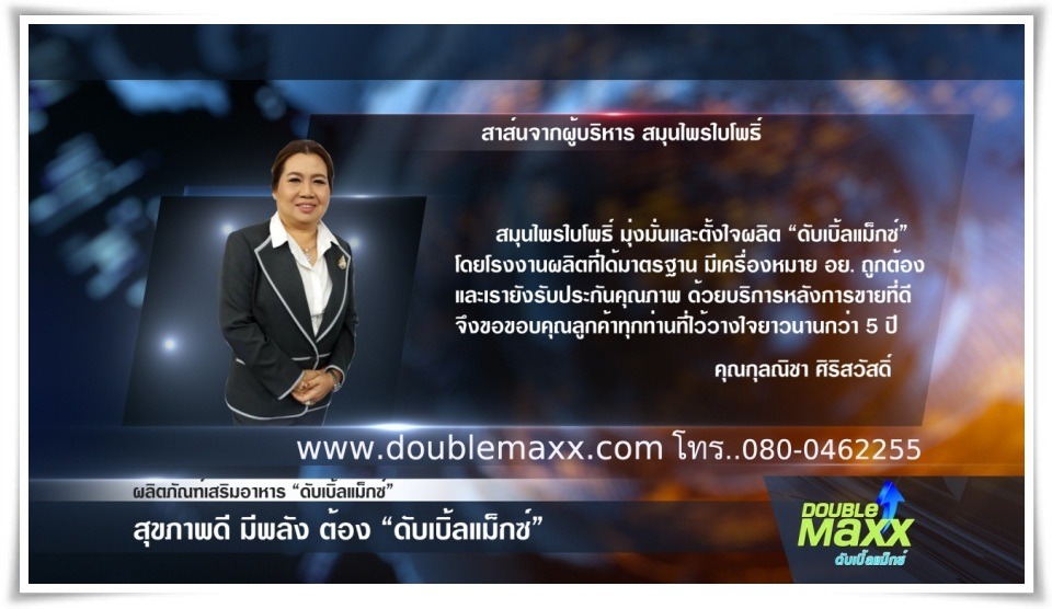 doublemaxx-company-1