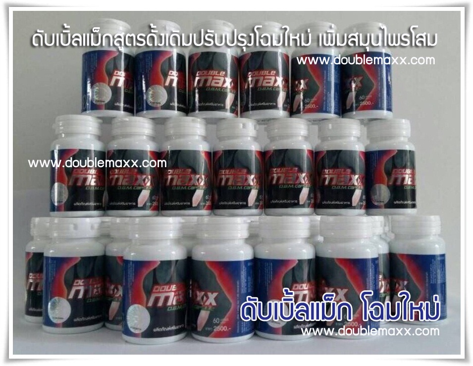 doublemaxx new