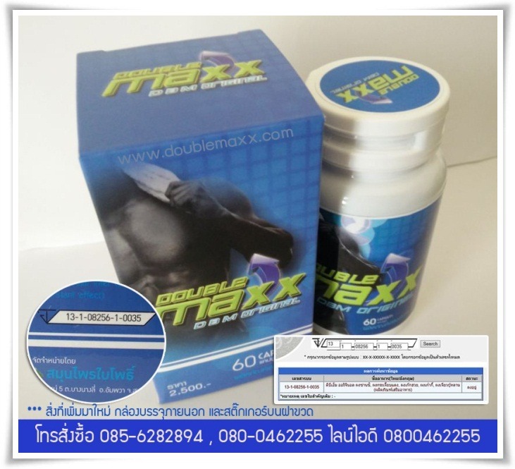 doublemaxx-newpack
