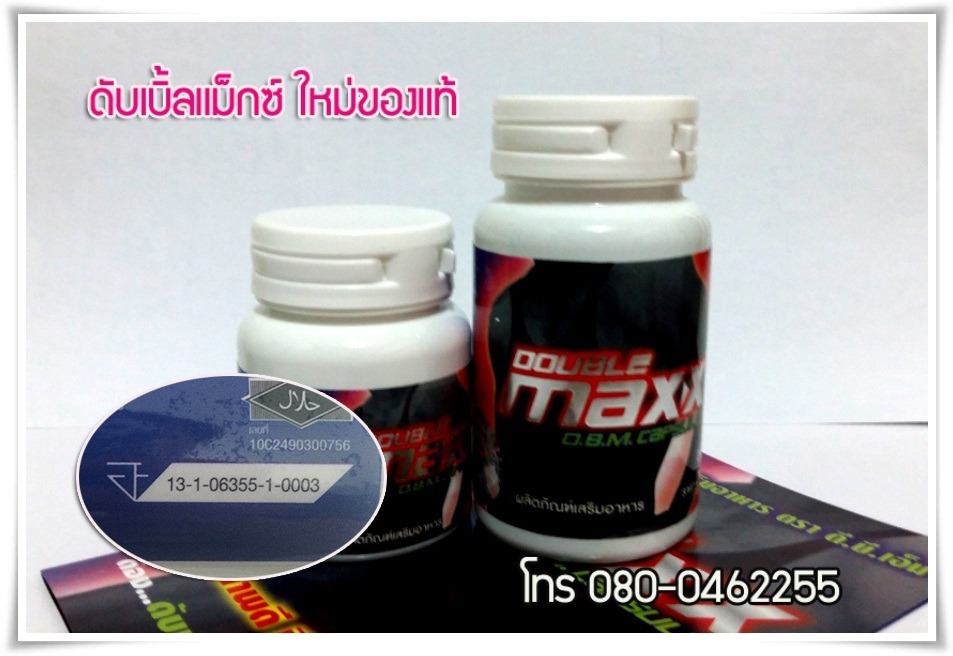 doublemaxx-ของแท้