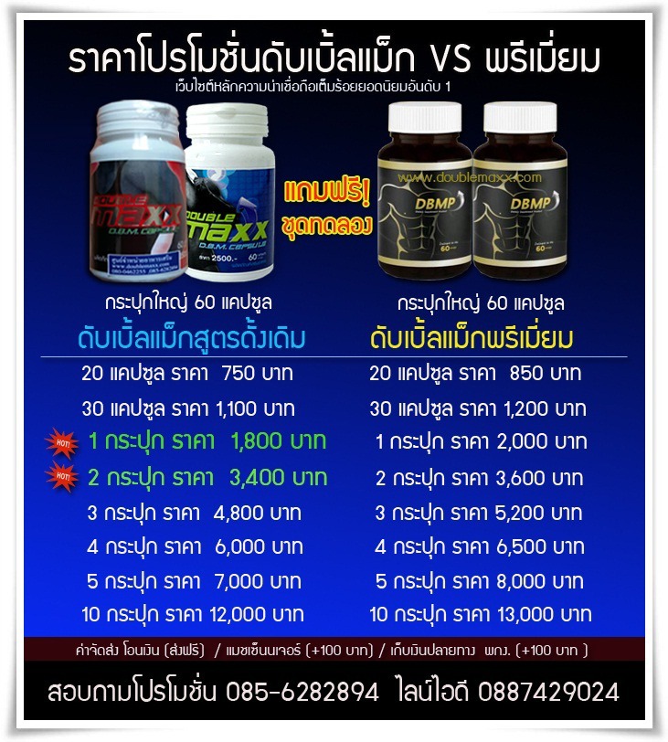 promotindoublemaxx