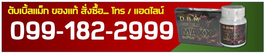 สั่งซื้อดับเบิ้ลแม็ก