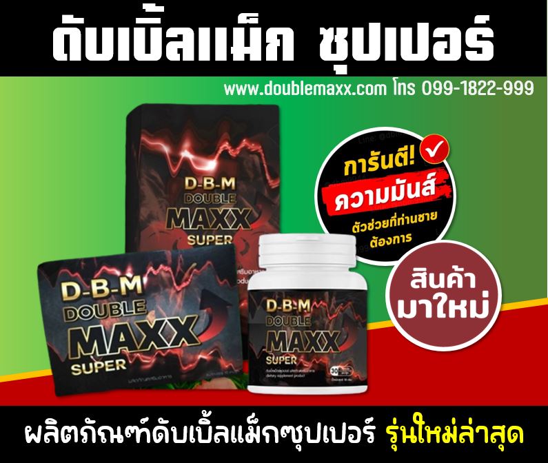 doublemaxx super