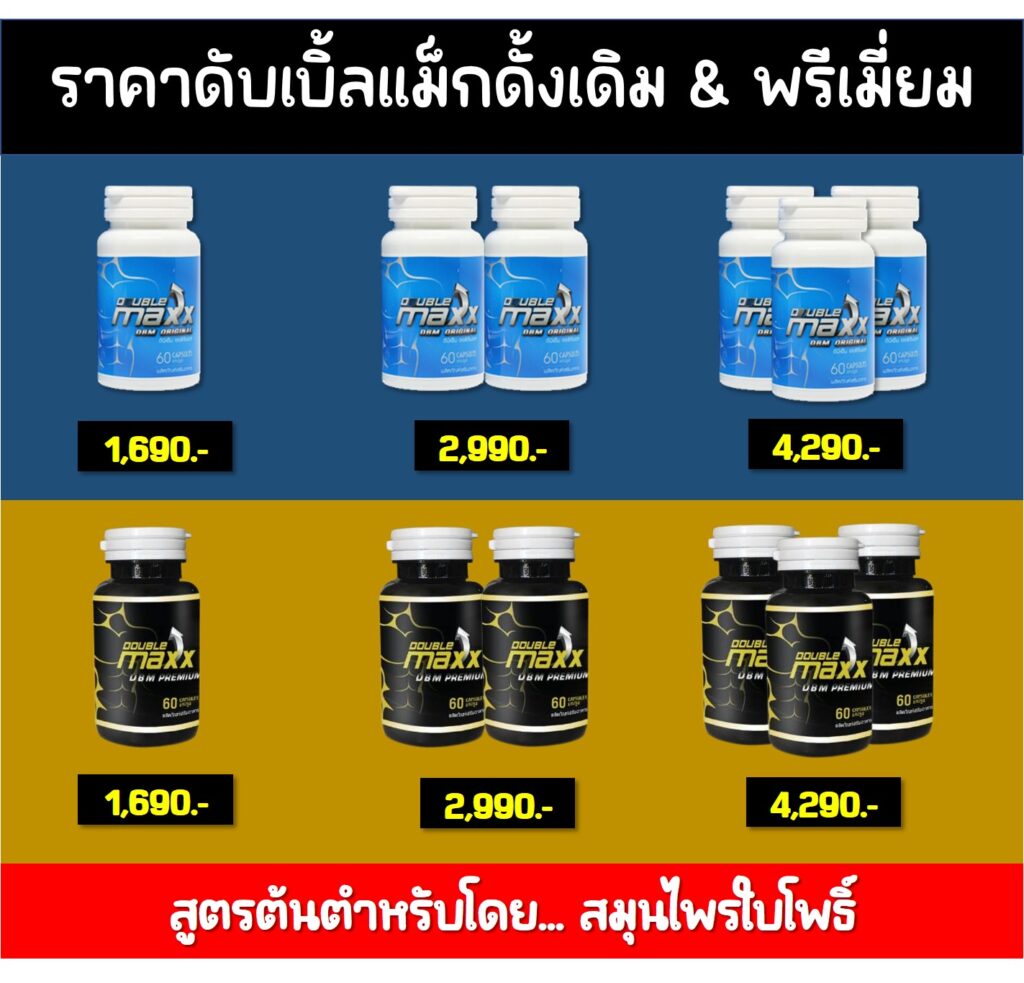 ดับเบิ้ลแม็กดั้งเดิม