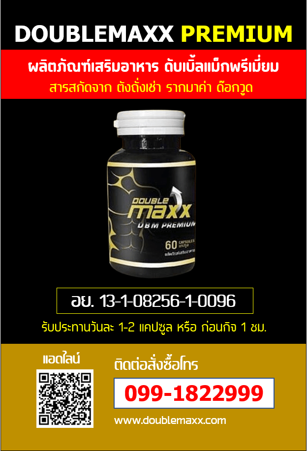 doublemaxx premium