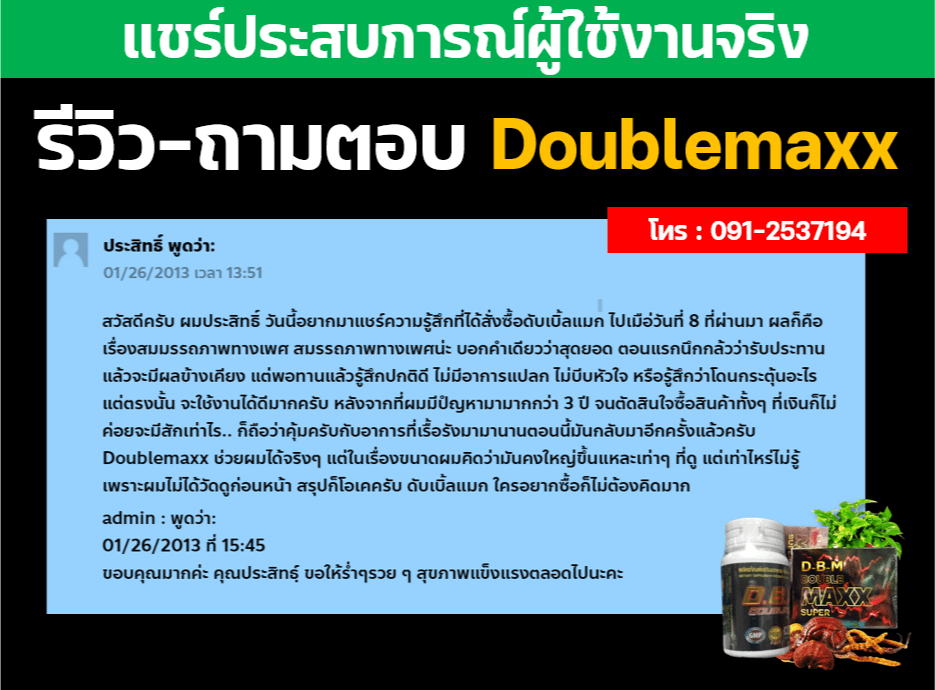 review doublemaxx