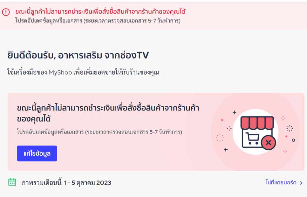 โปรดตรวจสอบวันหมดอายุและความถูกต้องของเอกสารประกอบธุรกิจ หากมีข้อสอบถามเพิ่มเติมโปรดติดต่อฝ่ายดูแลร้านค้าของเรา