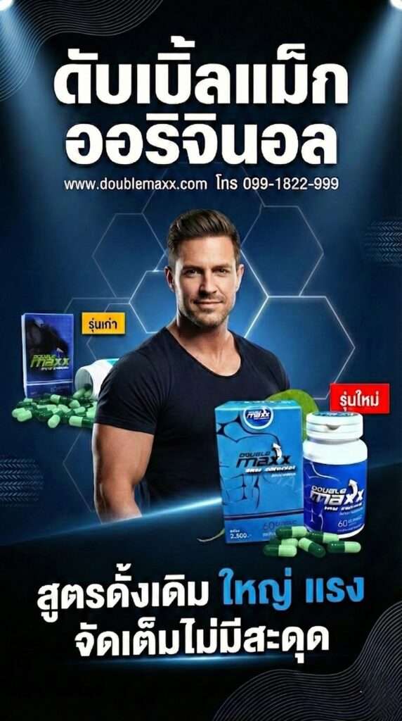 doublemaxx original band