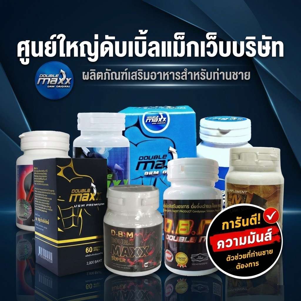 doublemaxx-all-product