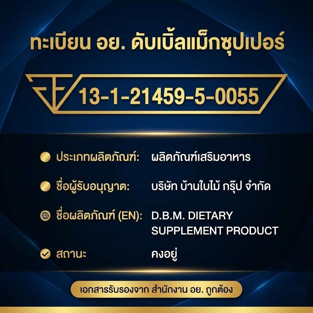 อย. Doublemaxx Super