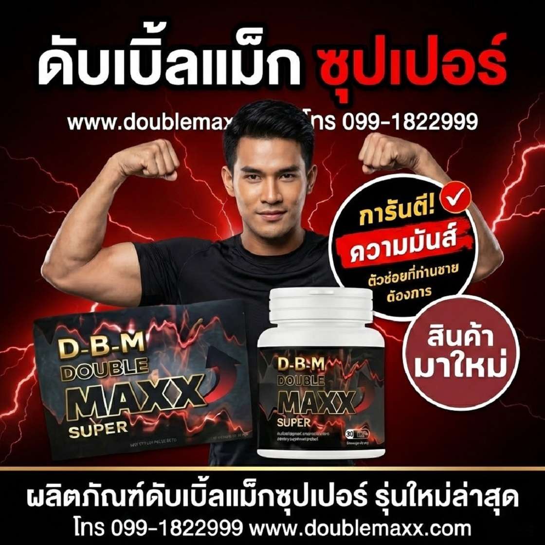 doublemaxx-super-brands