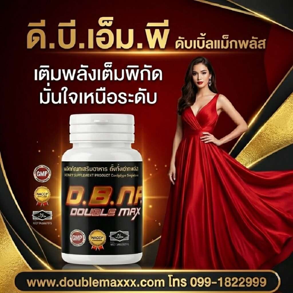 doublemaxx dbmp-brand