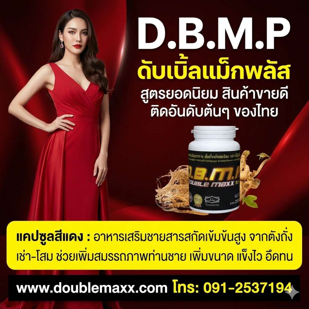 doublemaxxplus-plus-dbmp